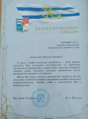 Благодарность 
